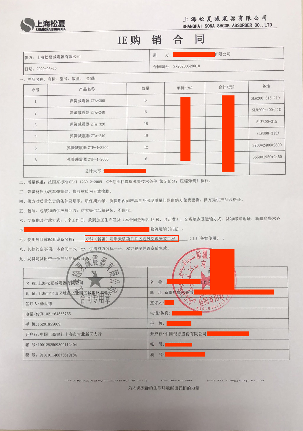 【万科（新疆）翡翠天骄项目D区通风空调安装工程】弹簧芭乐APP下载进入旧网址器合同