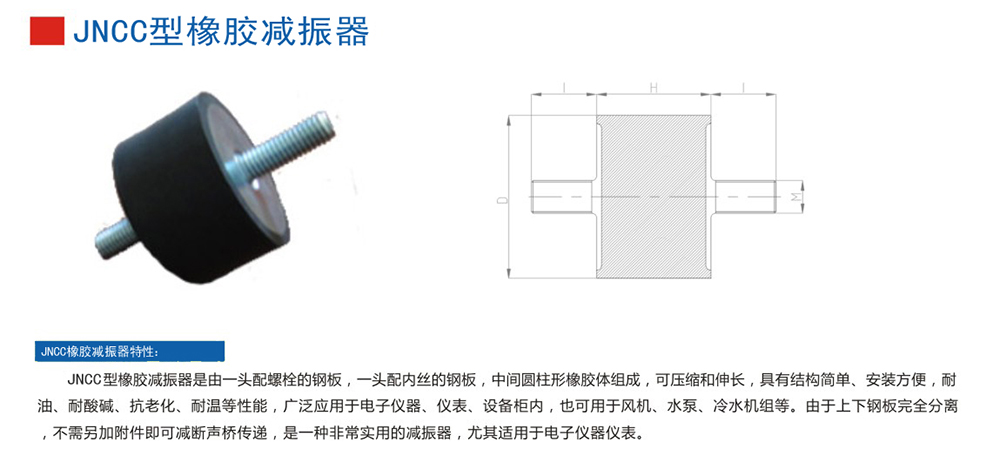 JNCC型橡胶减振器参数图