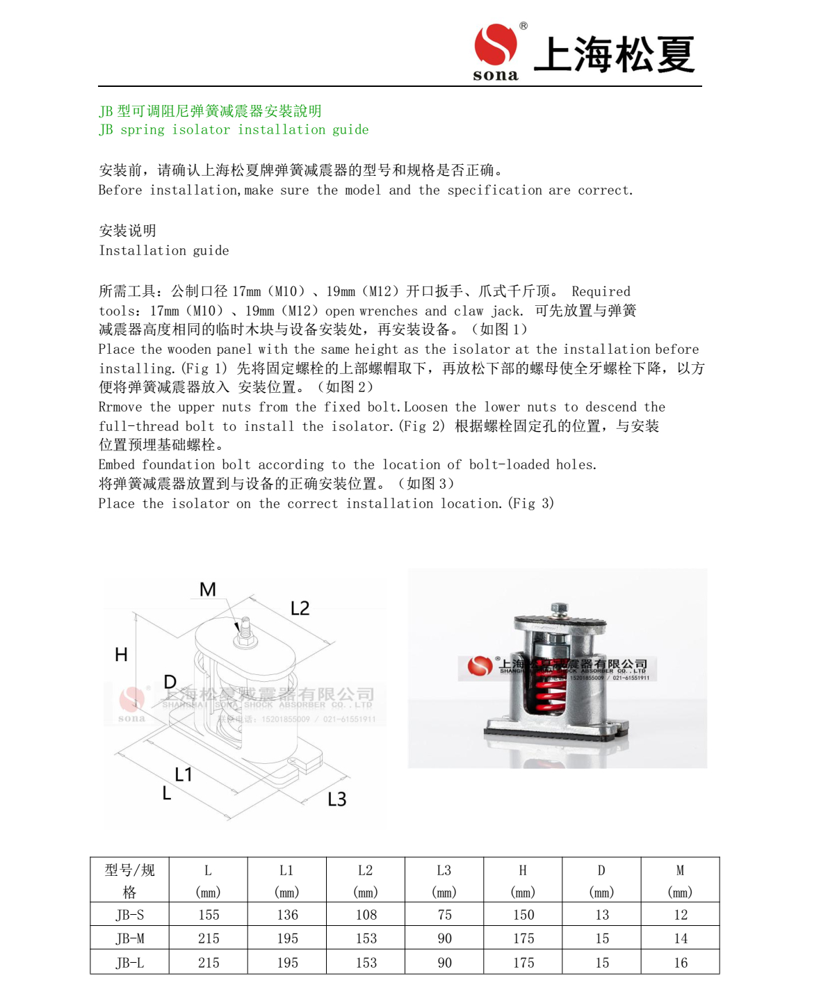 JB 型吊式弹簧芭乐APP下载进入旧网址器安装说明