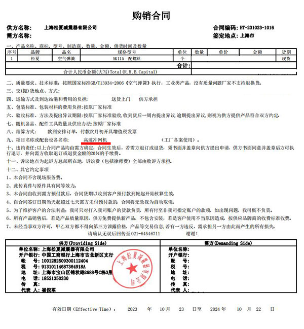 高速冲网机项目采购空气弹簧SK115合同草莓芭乐视频APP